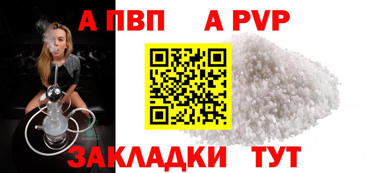 Альметьевск  APVP Crystall  Вход с VPN  А ПВП Crystall  Alfa_PVP СК 