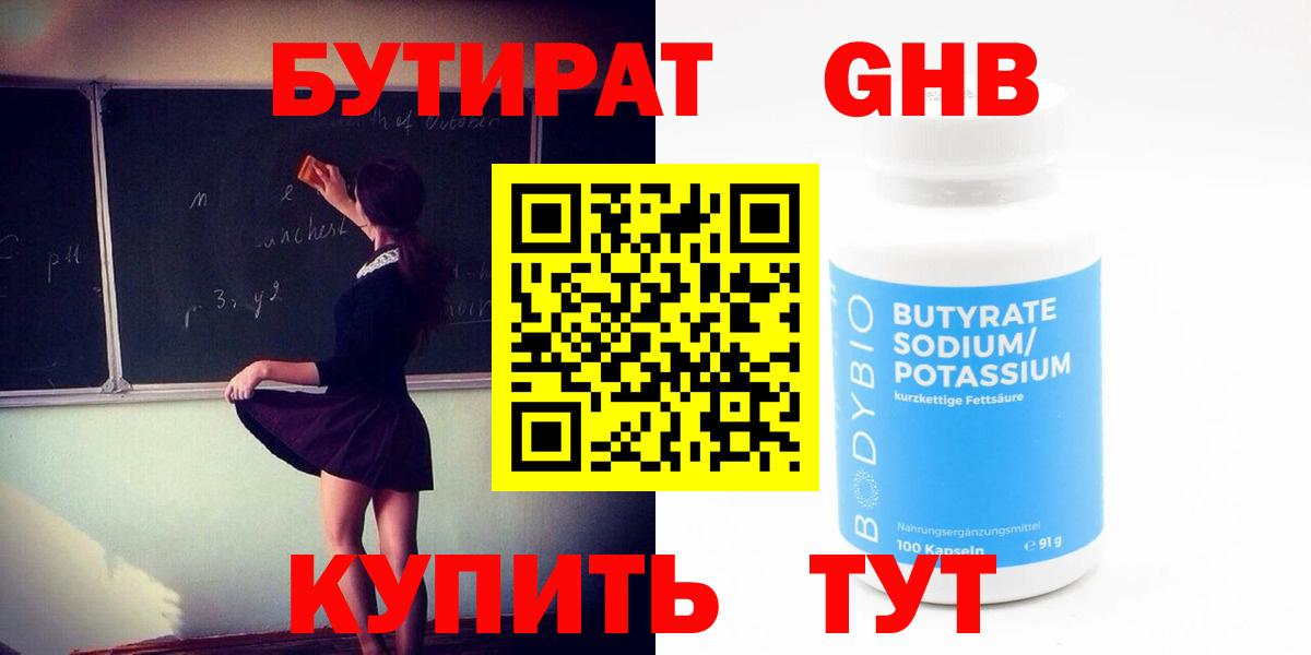 БУТИРАТ вода Альметьевск