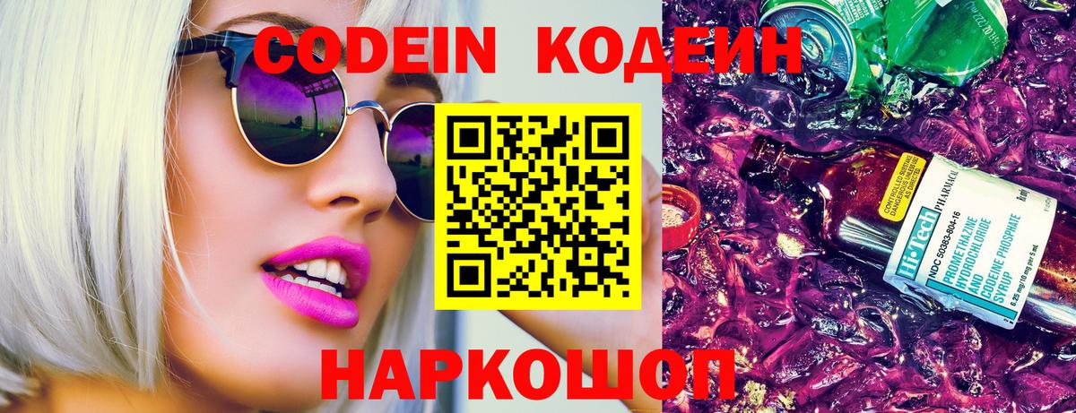 Кодеиновый сироп Lean Purple Drank  Вход с VPN  Альметьевск  Кодеин Purple Drank 
