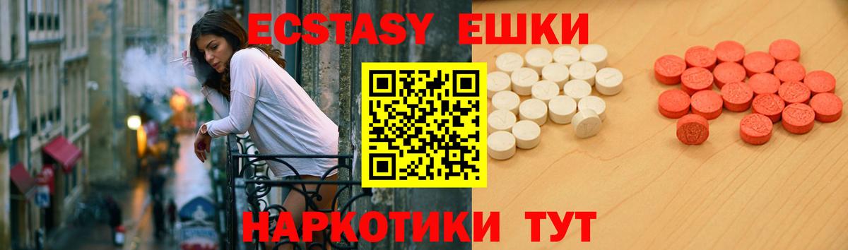 Экстази 250 мг Альметьевск