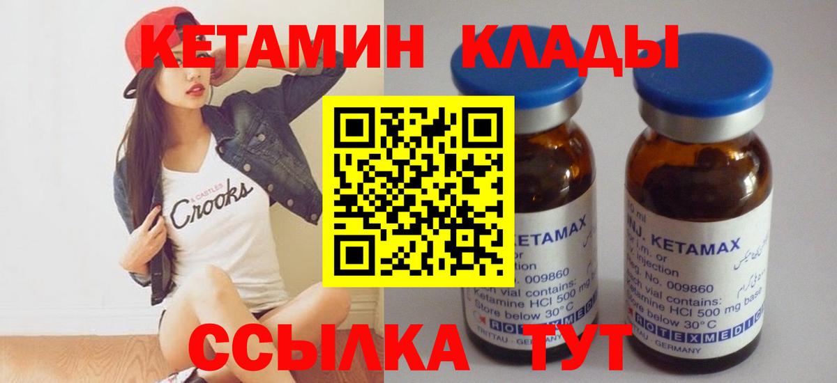 Альметьевск  КЕТАМИН VHQ  Вход с VPN 